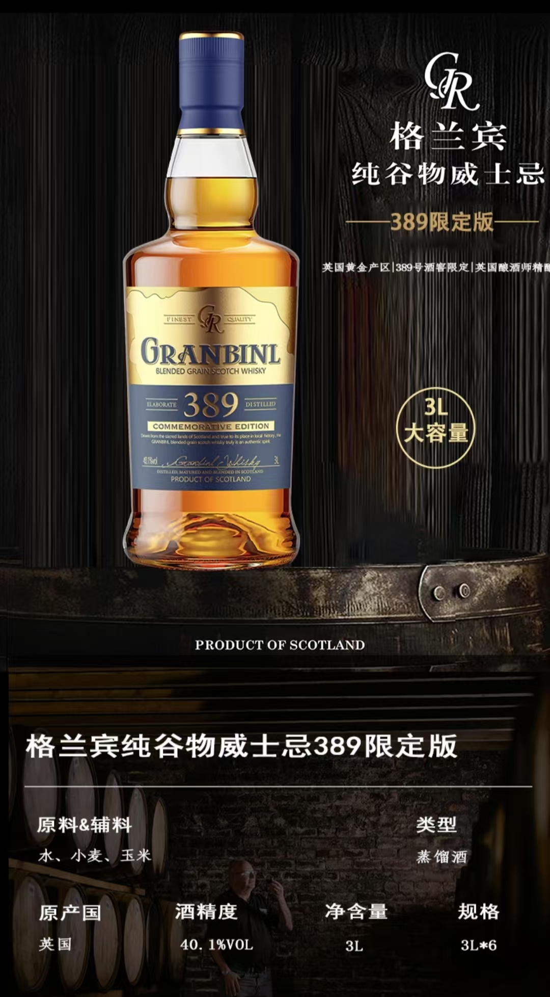 格兰宾389限定款3000ML