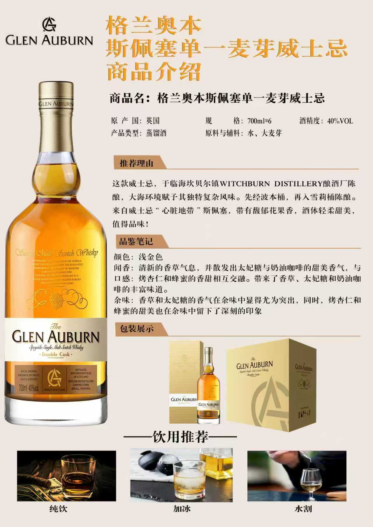 格兰奥本单一麦芽威士忌